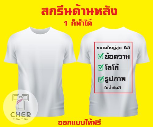 ตัวอย่างสกรีนด้านหลัง