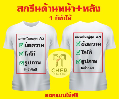 ตัวอย่างสกรีนด้านหน้าและหลัง