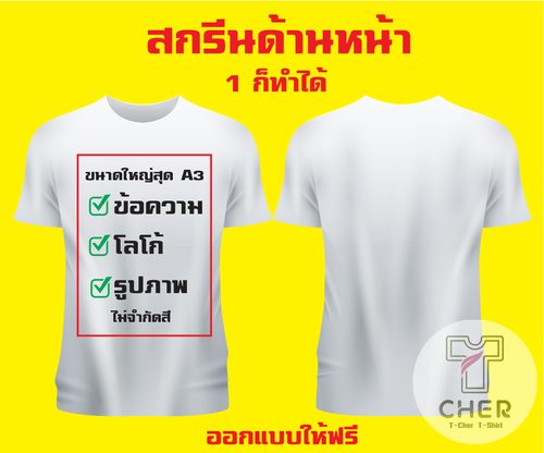 ตัวอย่างสกรีนด้านหน้า